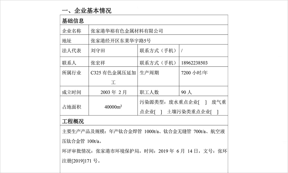 华裕自行监测方案（2023新）